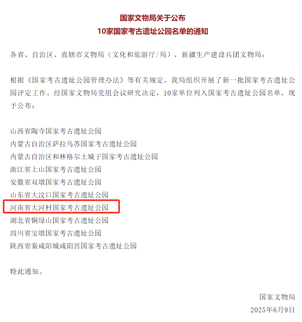 全國十家國家考古遺址公園名單公布！河南這家入選
