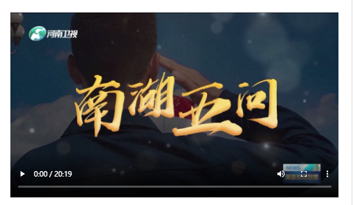 《河南新聞聯(lián)播》特別節(jié)目：從“張偉跪母”到“南湖五問(wèn)”