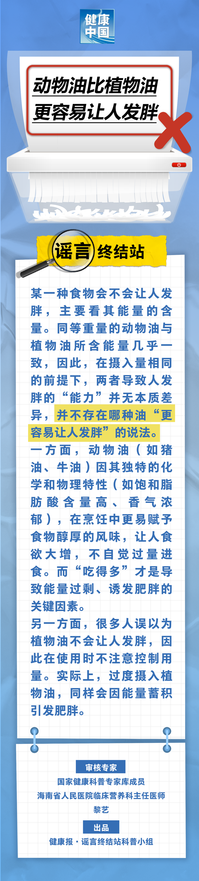【科學(xué)照“謠”鏡】動物油比植物油更容易讓人發(fā)胖……是真是假？