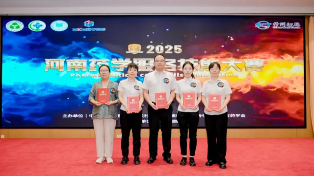 駐馬店市中心醫(yī)院在2025河南藥學(xué)服務(wù)技能大賽省賽中斬獲佳績(jī)