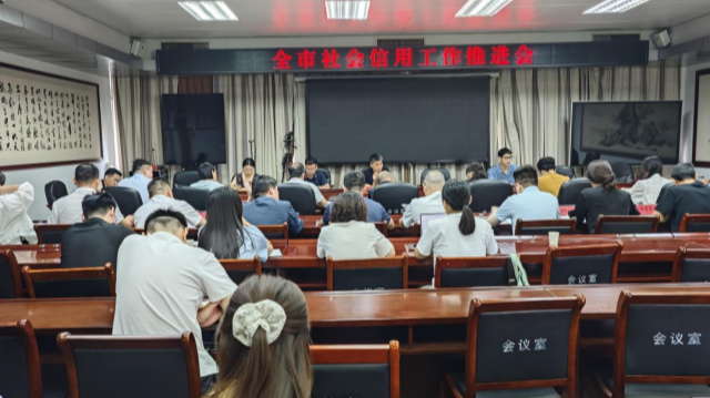 駐馬店市社會信用工作推進會召開