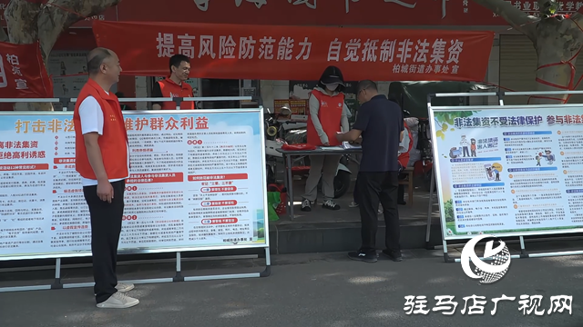  西平縣開展防范和打擊非法金融活動宣傳