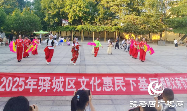 驛城區(qū)舉辦父親節(jié)文化惠民演出 孝道暖流浸潤市民心田