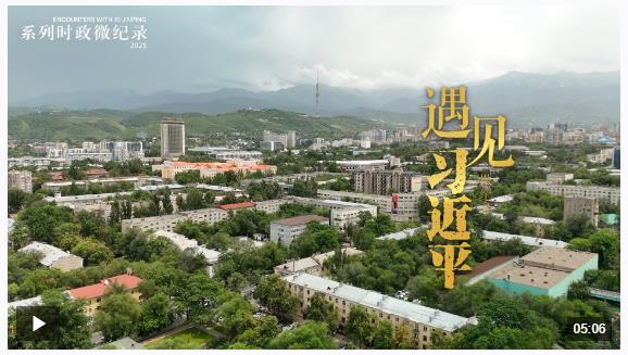 遇見(jiàn)習(xí)近平｜習(xí)主席講述的這個(gè)故事拍成了電影
