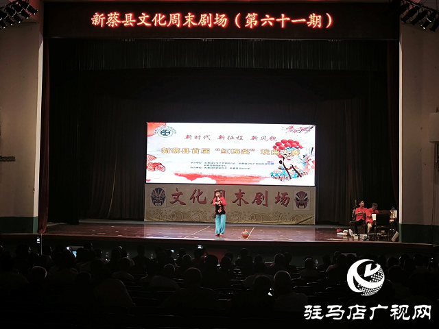 好戲連臺(tái)“唱”活傳統(tǒng) 新蔡縣戲曲競(jìng)演綻放時(shí)代光彩