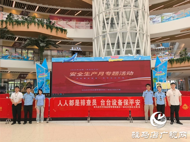 駐馬店市城鄉(xiāng)一體化示范區(qū)市場監(jiān)管分局開展2025年安全生產(chǎn)月暨安全生產(chǎn)咨詢?nèi)招麄骰顒? width=
