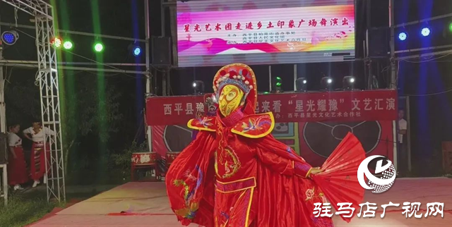 星光耀豫活動(dòng)在西平鄉(xiāng)土印象農(nóng)莊精彩上演