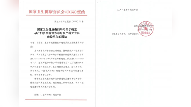 駐馬店市中心醫(yī)院獲批“國家危重孕產婦住院MDT建設單位”