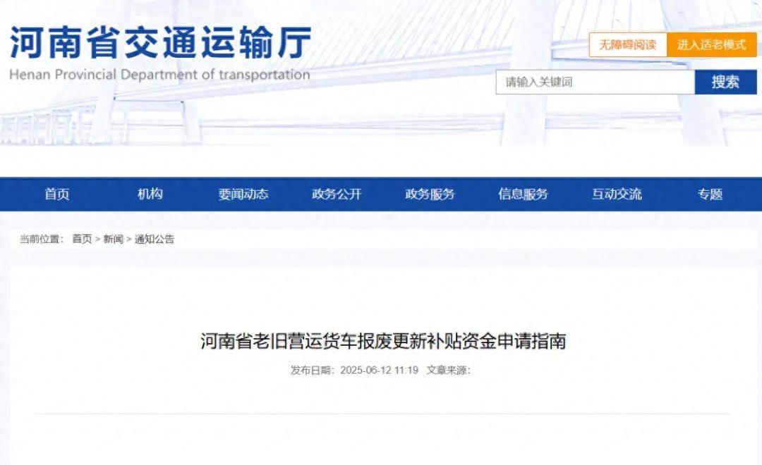 最高14萬元！河南2025年貨車報廢更新補貼指南出爐