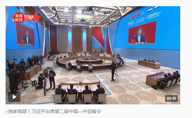 時政新聞眼丨習(xí)近平出席第二屆中國—中亞峰會，首次提出“中國—中亞精神”