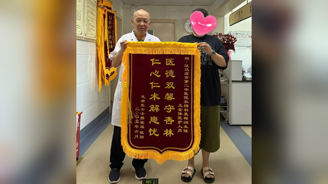  錦旗映丹心，仁術(shù)暖天中——駐馬店市第二中醫(yī)院六月溫情譜寫醫(yī)患新篇