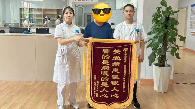  錦旗映丹心，仁術(shù)暖天中——駐馬店市第二中醫(yī)院六月溫情譜寫醫(yī)患新篇