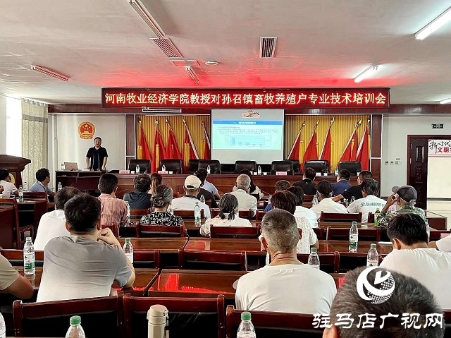  新蔡縣孫召鎮(zhèn)邀請河南牧業(yè)經(jīng)濟學院教授圍繞庭院經(jīng)濟發(fā)展開展養(yǎng)殖技術培訓