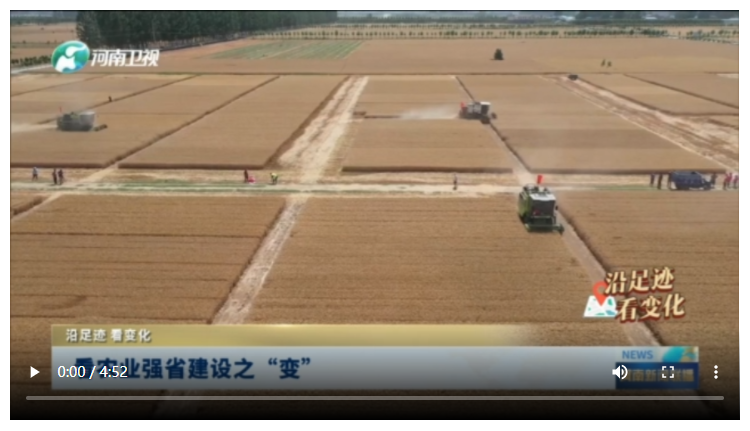 看農(nóng)業(yè)強(qiáng)省建設(shè)之“變”丨沿足跡 看變化