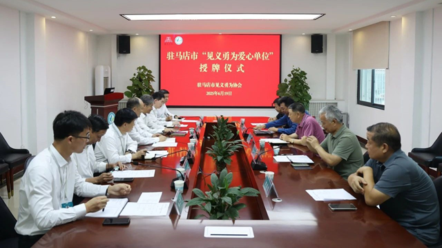 駐馬店市中心醫(yī)院獲授“見義勇為愛心單位”稱號