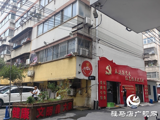 驛城區(qū)“紅色物業(yè)”激活老舊小區(qū)新活力 昔日“老破舊”變身幸福家園