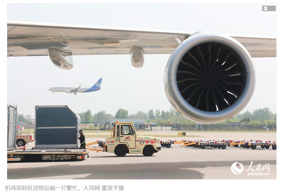 ??行進中國｜河南空中“雙樞紐”建設加速度