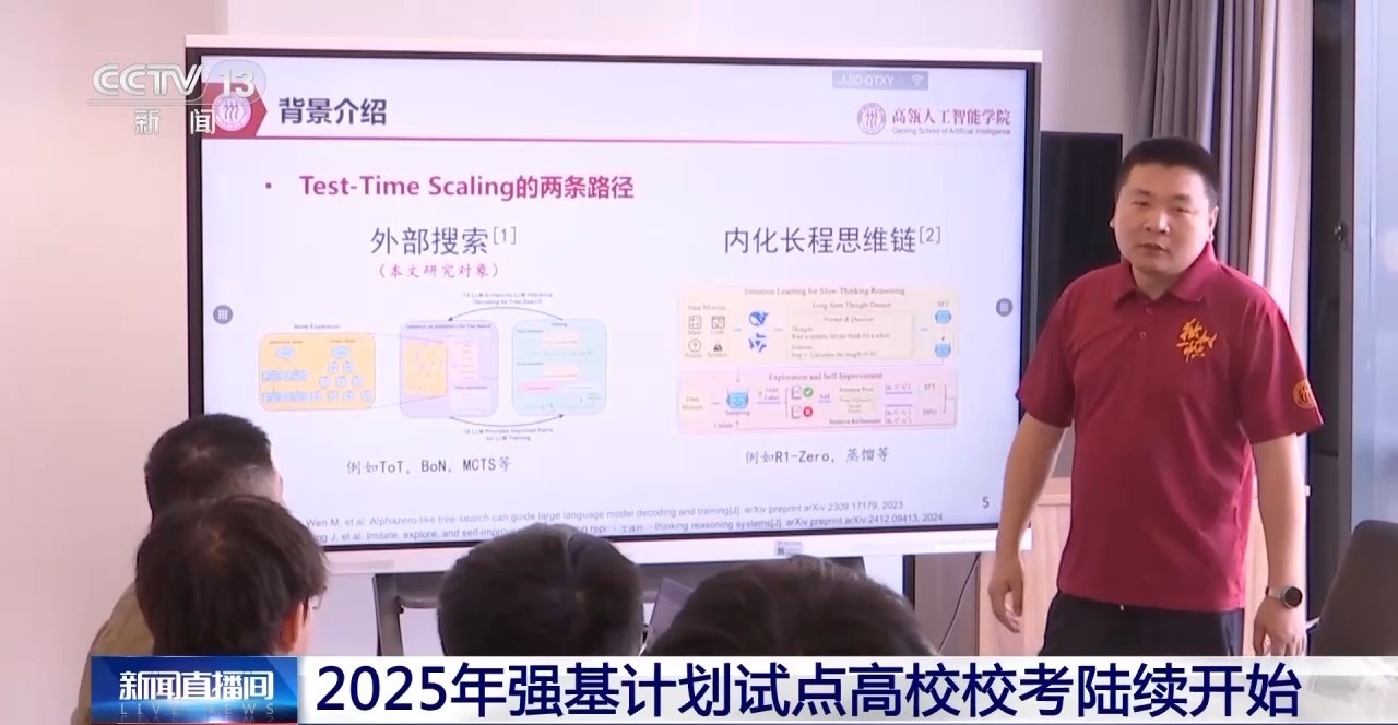 2025強(qiáng)基計(jì)劃再升級(jí)！@高考生 報(bào)考別錯(cuò)過(guò)這個(gè)環(huán)節(jié)