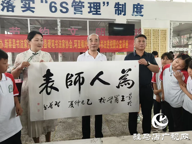  新蔡縣開展書法進(jìn)校園公益講座