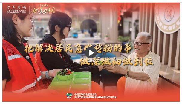 【牢記囑托·看見美好中國】把解決居民急難愁盼的事做深做細(xì)做到位