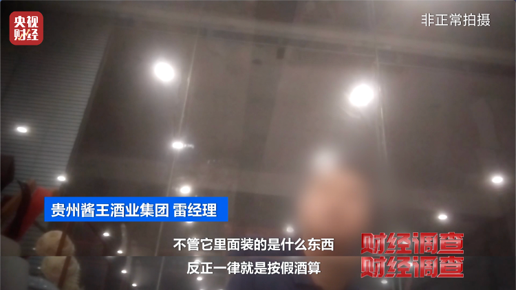 直播間里的“老酒”竟是假酒：酒精勾兌，溢價超40倍！