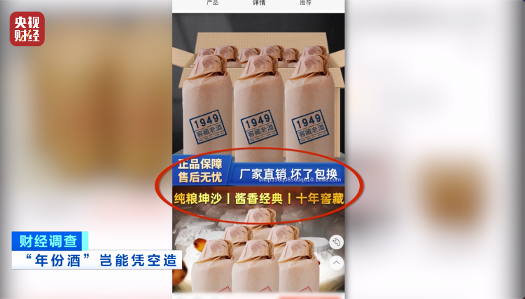 直播間里的“老酒”竟是假酒：酒精勾兌，溢價超40倍！