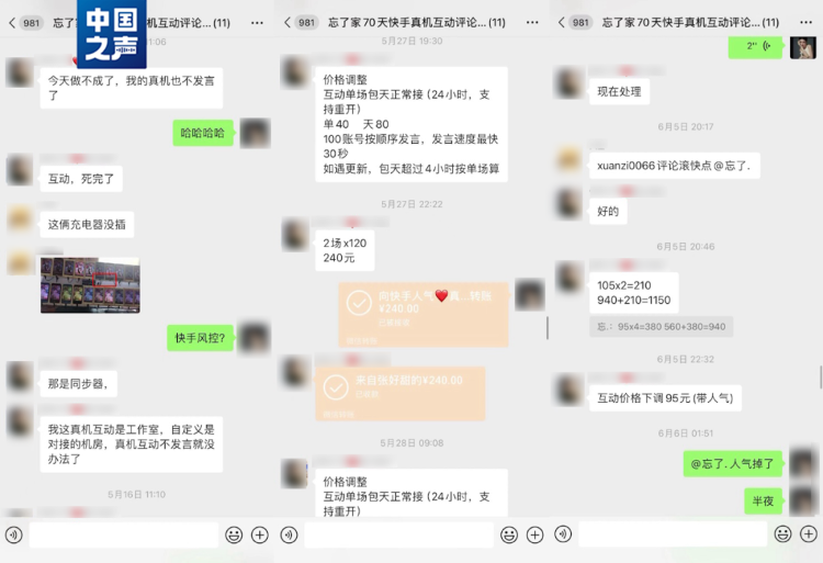 首案！“職業(yè)彈幕人”被罰10萬，直播間好評(píng)還能信嗎？