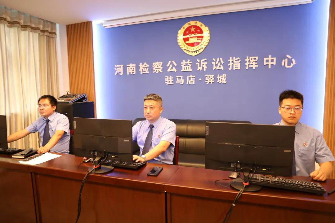 驛城區(qū)檢察院公益訴訟指揮中心投入使用