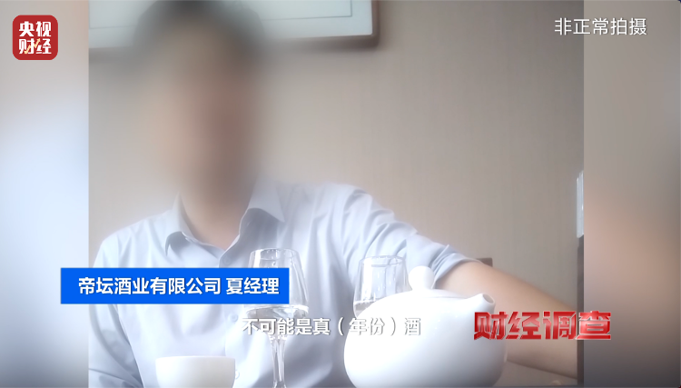 直播間里的“老酒”竟是假酒：酒精勾兌，溢價超40倍！
