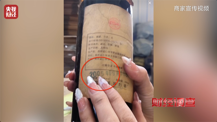 直播間里的“老酒”竟是假酒：酒精勾兌，溢價超40倍！