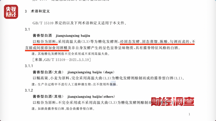 直播間里的“老酒”竟是假酒：酒精勾兌，溢價超40倍！