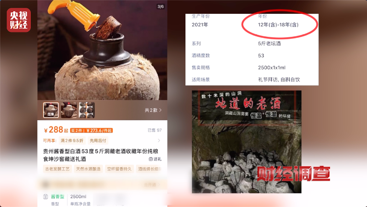 直播間里的“老酒”竟是假酒：酒精勾兌，溢價超40倍！
