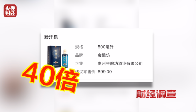 直播間里的“老酒”竟是假酒：酒精勾兌，溢價超40倍！
