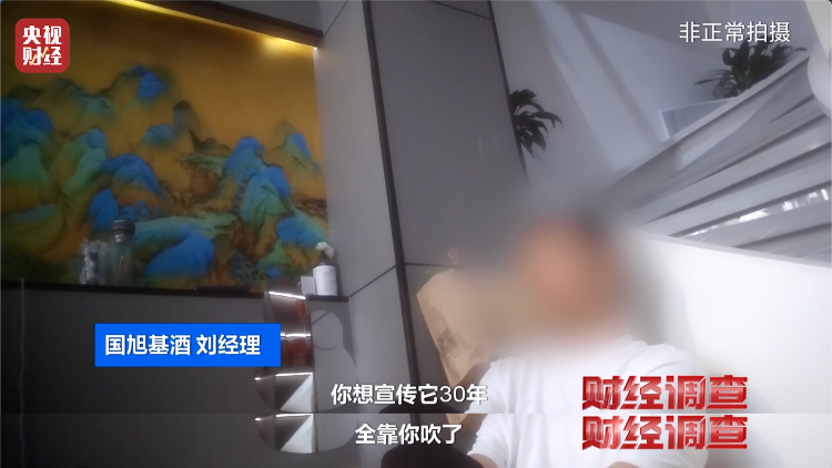 直播間里的“老酒”竟是假酒：酒精勾兌，溢價超40倍！