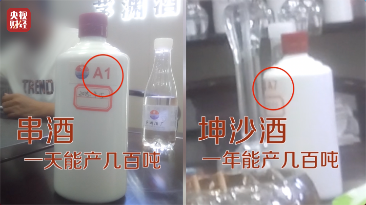 直播間里的“老酒”竟是假酒：酒精勾兌，溢價超40倍！