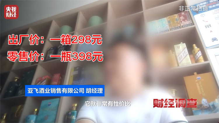 直播間里的“老酒”竟是假酒：酒精勾兌，溢價超40倍！