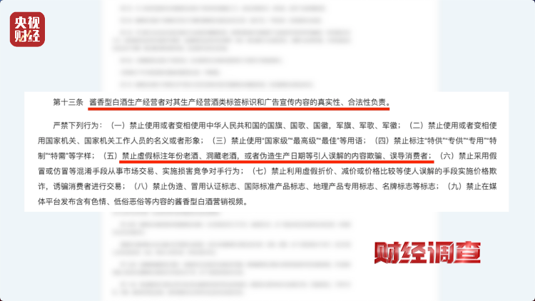 直播間里的“老酒”竟是假酒：酒精勾兌，溢價超40倍！