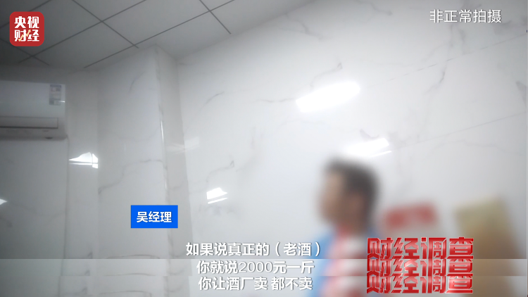 直播間里的“老酒”竟是假酒：酒精勾兌，溢價超40倍！