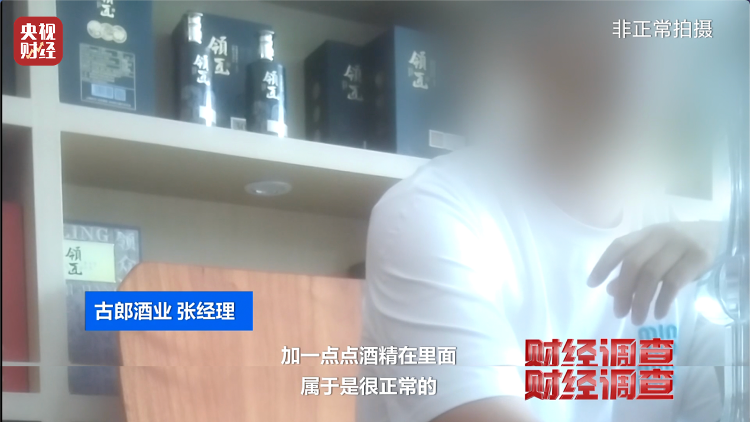 直播間里的“老酒”竟是假酒：酒精勾兌，溢價超40倍！