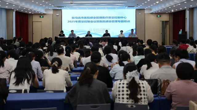  駐馬店市醫(yī)院感染管理醫(yī)療質(zhì)控中心質(zhì)控工作會(huì)暨醫(yī)院感染管理專(zhuān)題培訓(xùn)會(huì)召開(kāi)