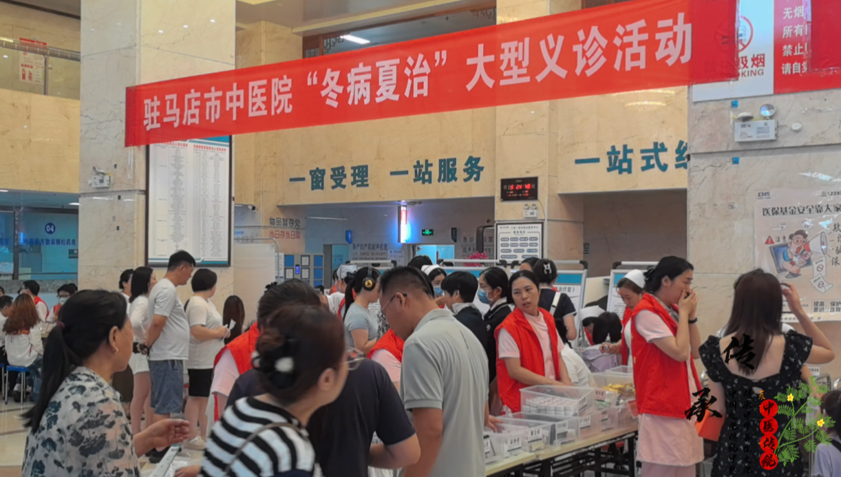 夏至已至，健康先行，駐馬店市中醫(yī)院開展“冬病夏治”義診活動