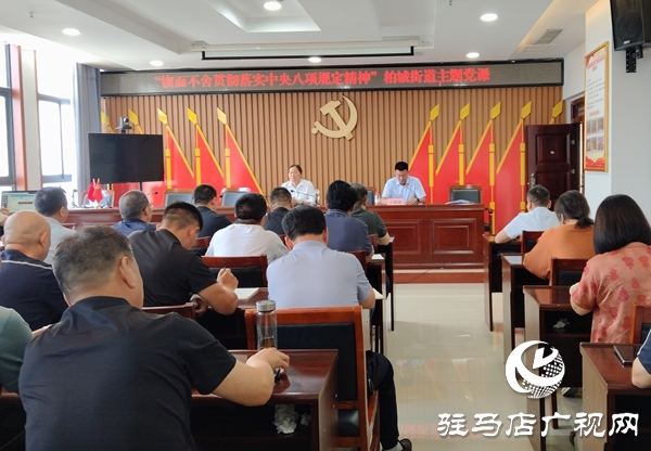  以案為鑒守初心 真抓實干樹新風——侯華靈為柏城街道黨員干部講授專題黨課