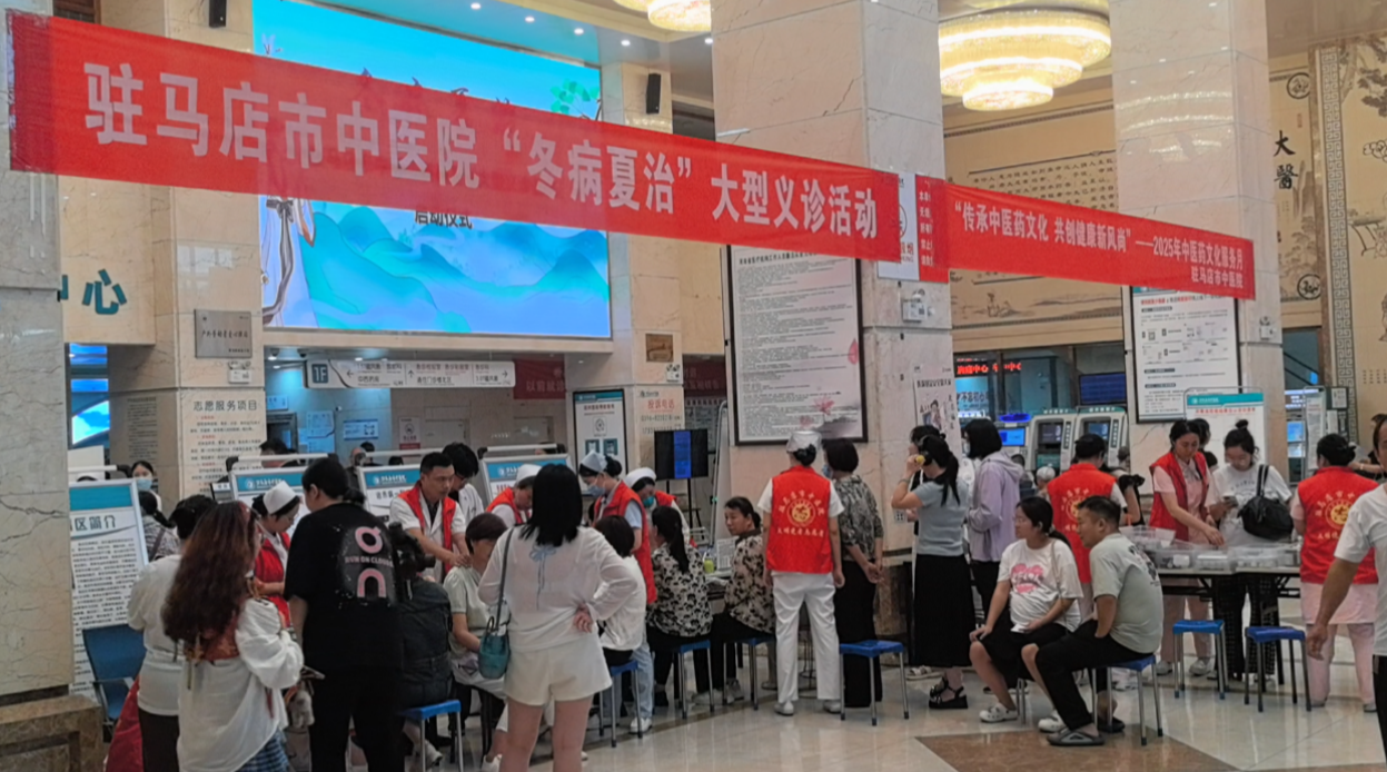 夏至已至，健康先行，駐馬店市中醫(yī)院開展“冬病夏治”義診活動