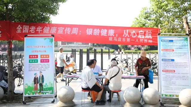 駐馬店市第一人民醫(yī)院開展健康素養(yǎng)月及老年健康宣傳周義診宣傳系列活動