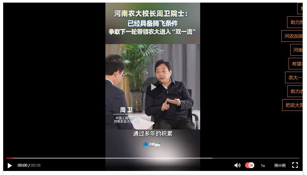 河南農大校長周衛(wèi)院士：爭取下一輪帶領農大進入“雙一流”