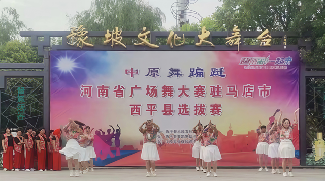 “中原舞蹁躚”西平廣場舞選拔賽火熱開場