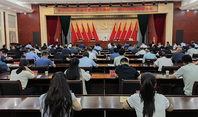 駐馬店市巡察工作會(huì)議暨五屆市委第十一輪巡察工作動(dòng)員部署會(huì)召開