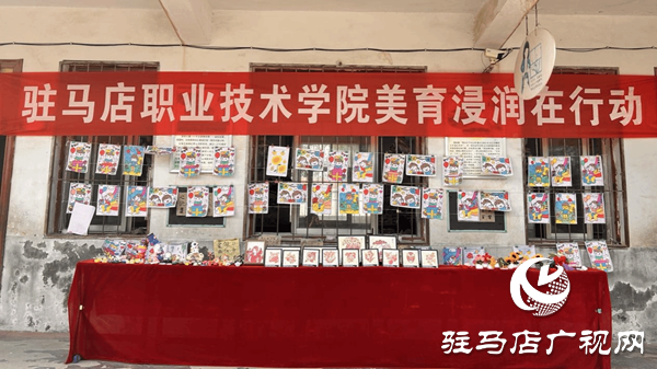 美育浸潤結(jié)碩果 童心筑夢(mèng)向未來 —駐馬店職業(yè)技術(shù)學(xué)院赴汝南縣大新莊小學(xué)“美育浸潤”成果展圓滿舉行