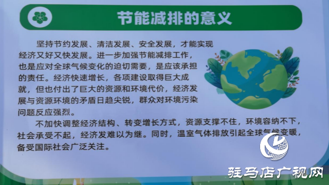 駐馬店市舉行“全國節(jié)能宣傳周”系列宣傳活動