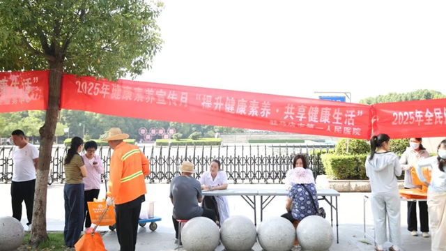駐馬店市第一人民醫(yī)院開(kāi)展健康素養(yǎng)月及老年健康宣傳周義診宣傳系列活動(dòng)